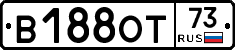 В188ОТ73 - 
