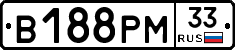 В188РМ33 - 