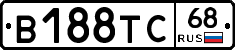 В188ТС68 - 