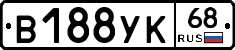 В188УК68 - 