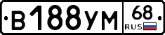 В188УМ68 - 