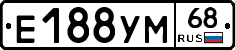 Е188УМ68 - 