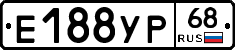 Е188УР68 - 