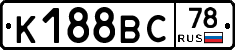 К188ВС78 - 