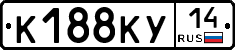К188КУ14 - 