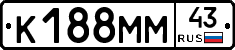 К188ММ43 - 