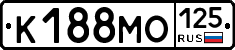 К188МО125 - 