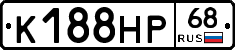 К188НР68 - 