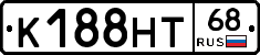 К188НТ68 - 