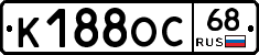 К188ОС68 - 