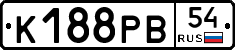 К188РВ54 - 