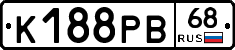 К188РВ68 - 