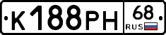 К188РН68 - 