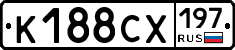 К188СХ197 - 
