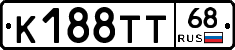 К188ТТ68 - 
