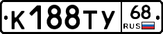 К188ТУ68 - 