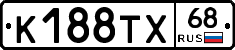 К188ТХ68 - 