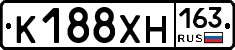К188ХН163 - 