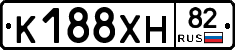 К188ХН82 - 