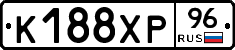 К188ХР96 - 