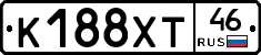 К188ХТ46 - 
