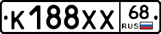 К188ХХ68 - 