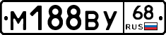 М188ВУ68 - 