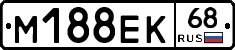 М188ЕК68 - 