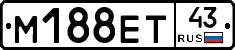 М188ЕТ43 - 
