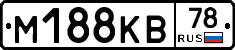 М188КВ78 - 