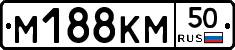 М188КМ50 - 