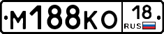 М188КО18 - 