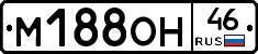 М188ОН46 - 
