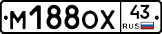 М188ОХ43 - 