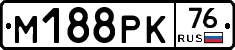 М188РК76 - 