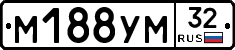 М188УМ32 - 