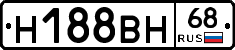 Н188ВН68 - 