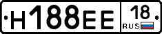 Н188ЕЕ18 - 