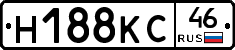 Н188КС46 - 
