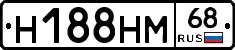 Н188НМ68 - 