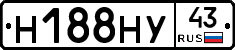 Н188НУ43 - 