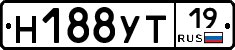 Н188УТ19 - 