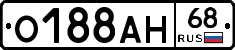 О188АН68 - 