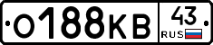 О188КВ43 - 