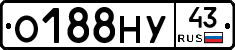 О188НУ43 - 