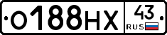 О188НХ43 - 