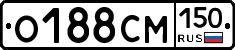 О188СМ150 - 