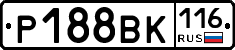 Р188ВК116 - 