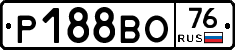 Р188ВО76 - 