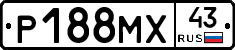 Р188МХ43 - 